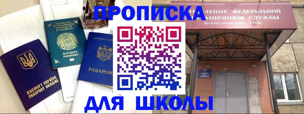 временная регистрация для школы в Нурлате